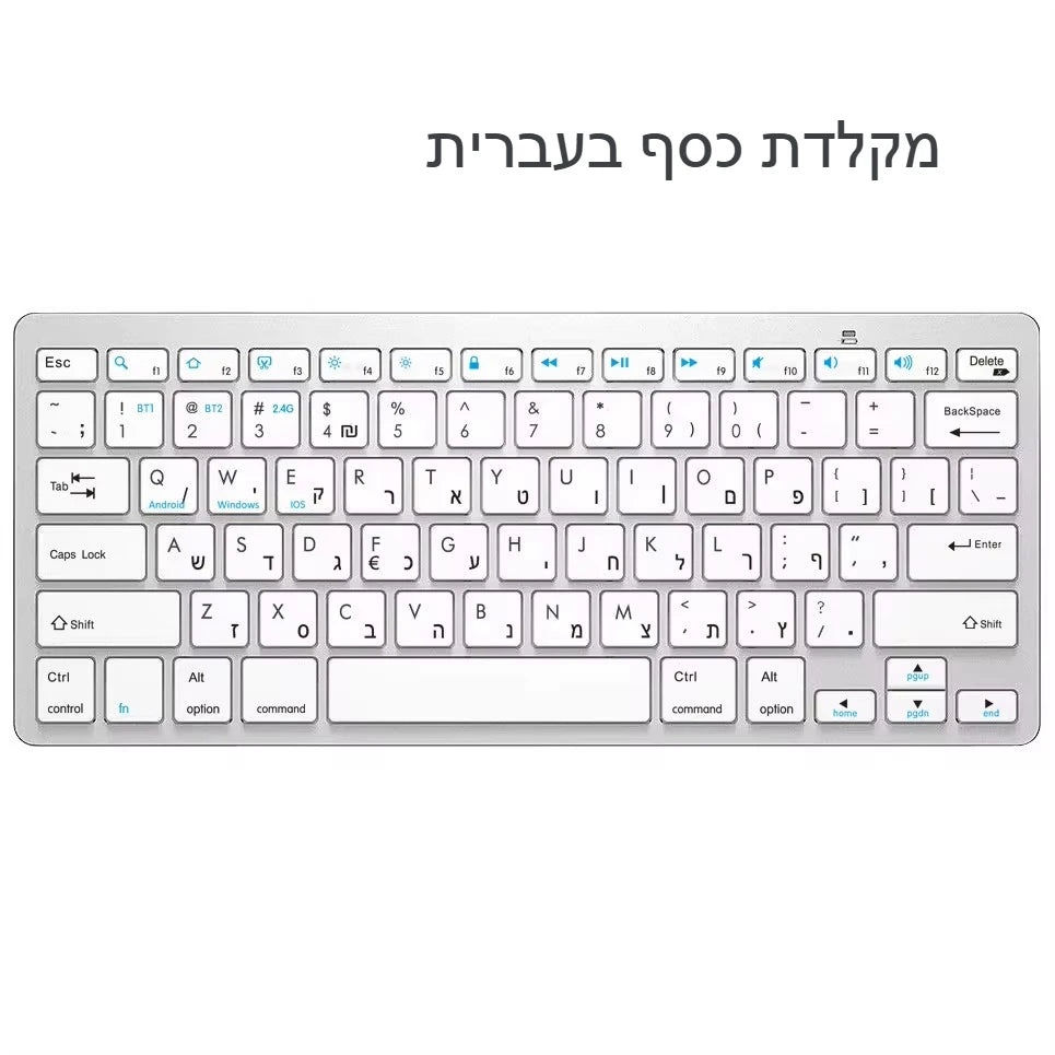Teclado hebreo ultraslim Bluetooth y 2.4G de doble modo para Israel, teclado inalámbrico de bajo ruido para iOS, iPad, tabletas Android y Windows